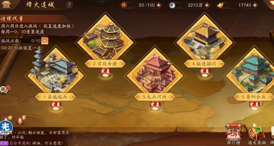 少年三国志二55开启什么功能