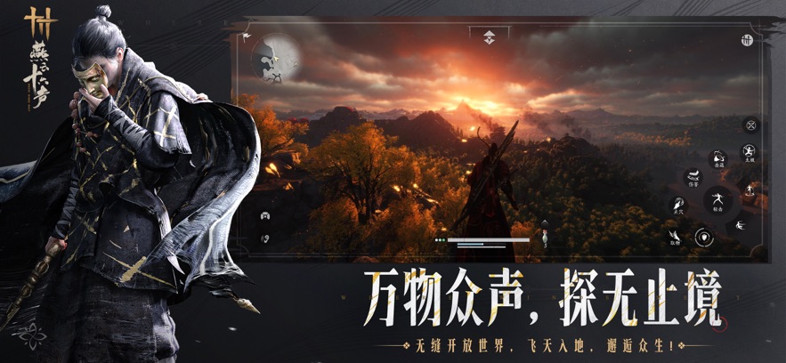 燕云十六声