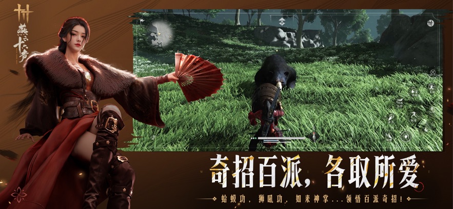 燕云十六声