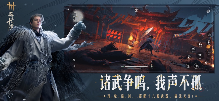 燕云十六声