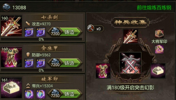 攻城掠地七杀剑放什么神石