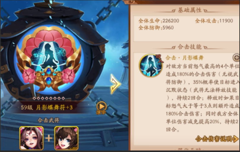 少年三国志2月影蝶舞怎么用