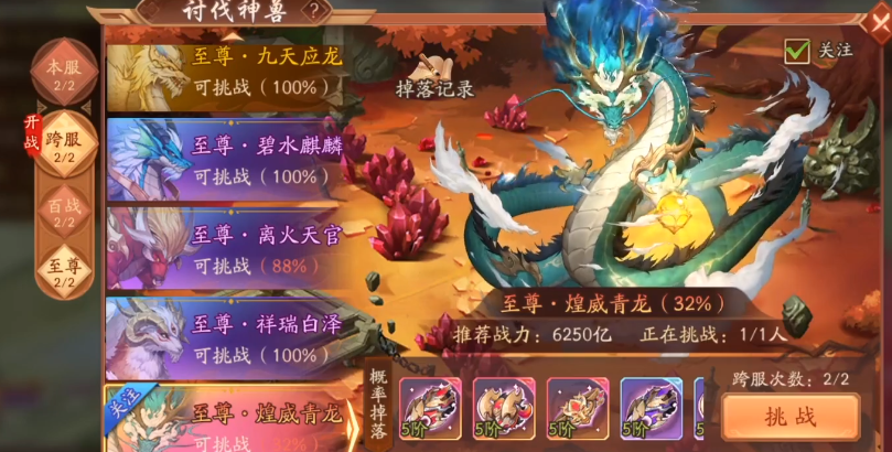 少年三国志2神兽挑战怎么打
