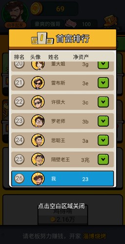 致富人生截图3