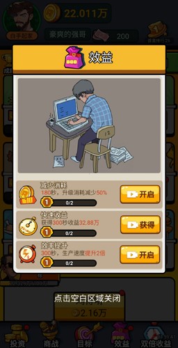 致富人生截图2