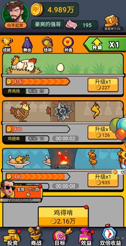 致富人生截图4