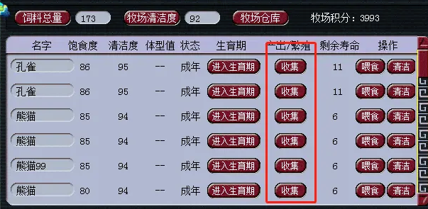 梦幻西游要牧场积分养什么