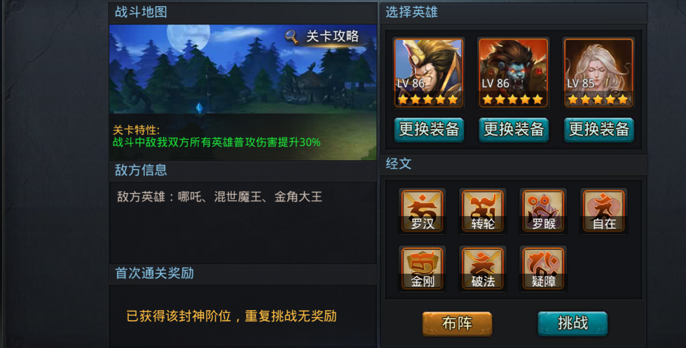 乱斗西游2娑婆经文怎么用