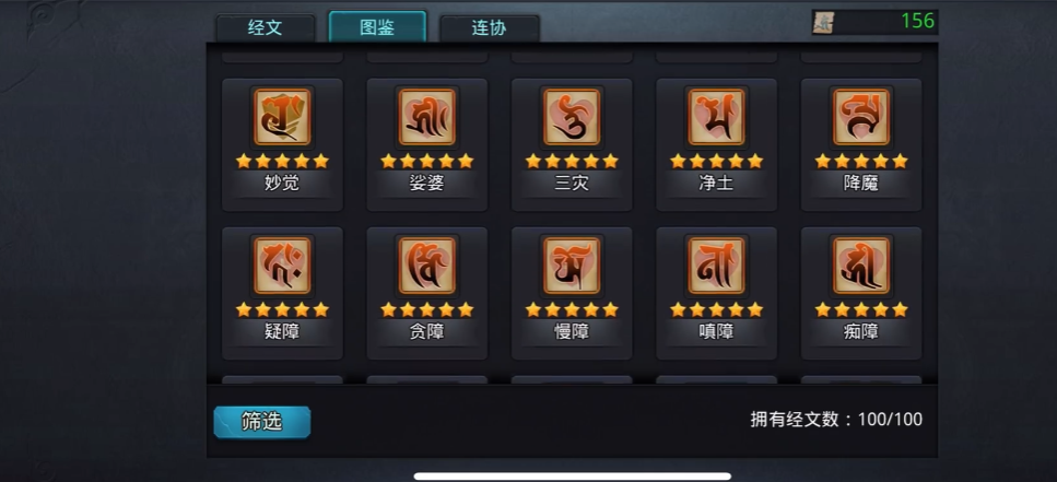乱斗西游2娑婆经文怎么用