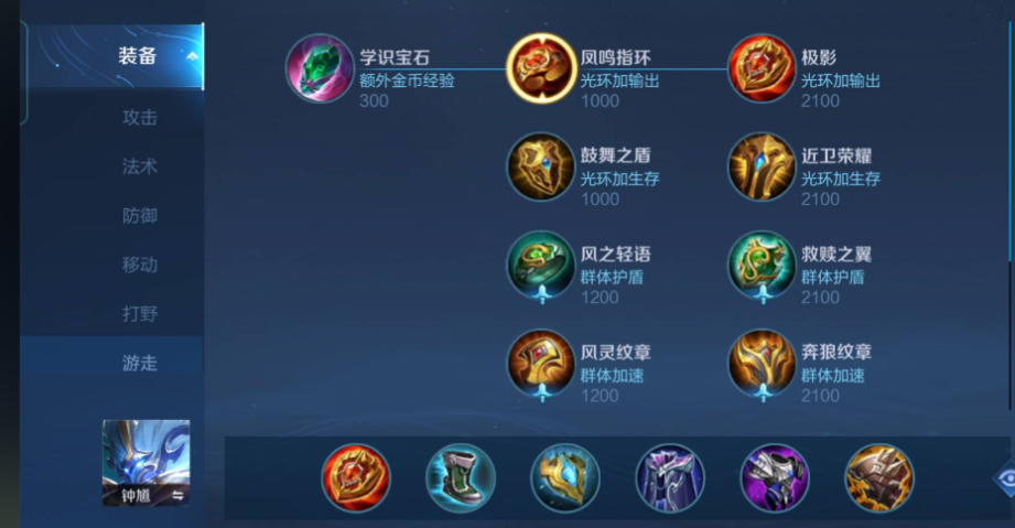 王者荣耀钟馗辅助出装怎么搭配
