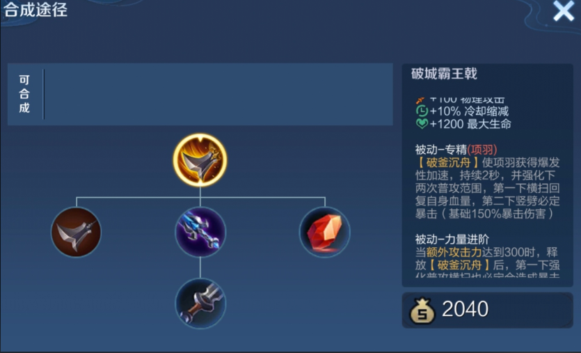 王者荣耀项羽专精打野怎么出装