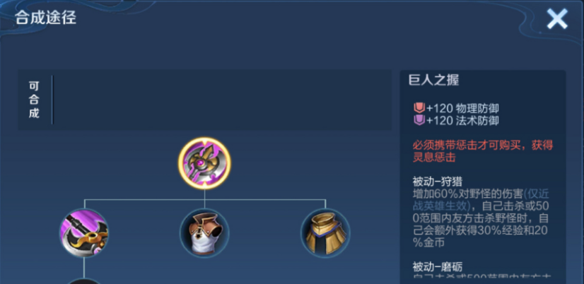 王者荣耀项羽专精打野怎么出装
