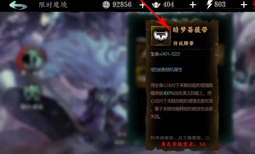 影之刃3暗梦蔷薇带有什么用