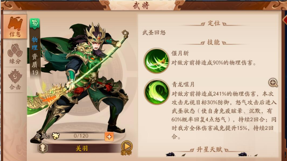 少年三国2关羽怎么玩