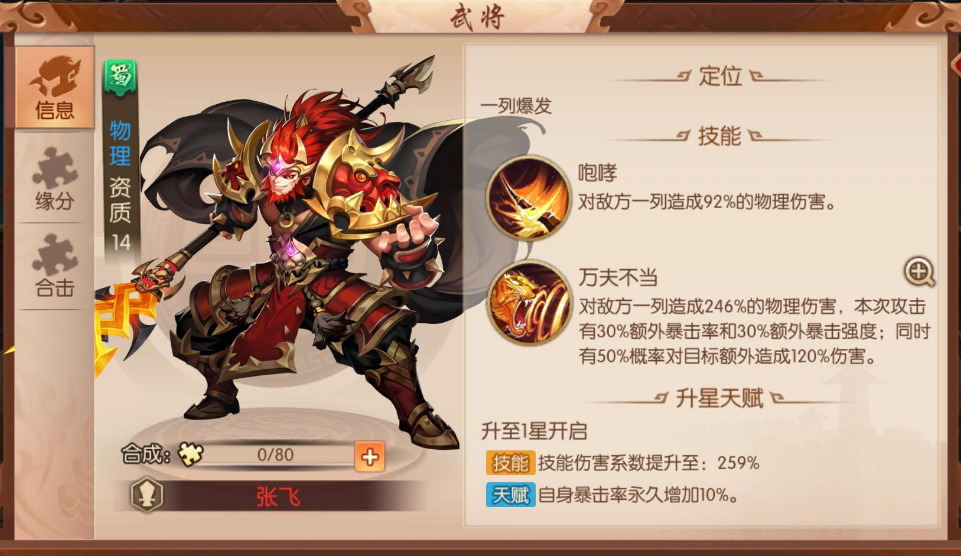少年三国2关羽怎么玩