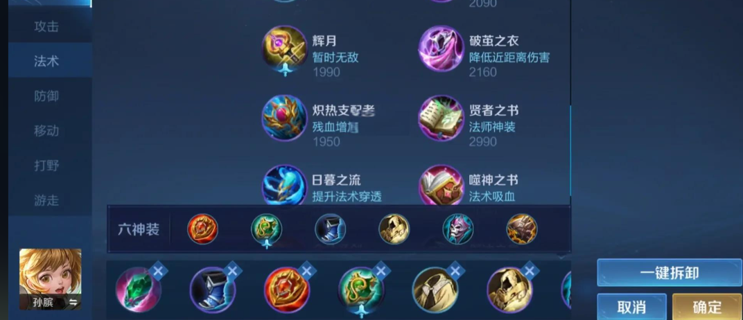 王者荣耀孙膑肉装怎么出