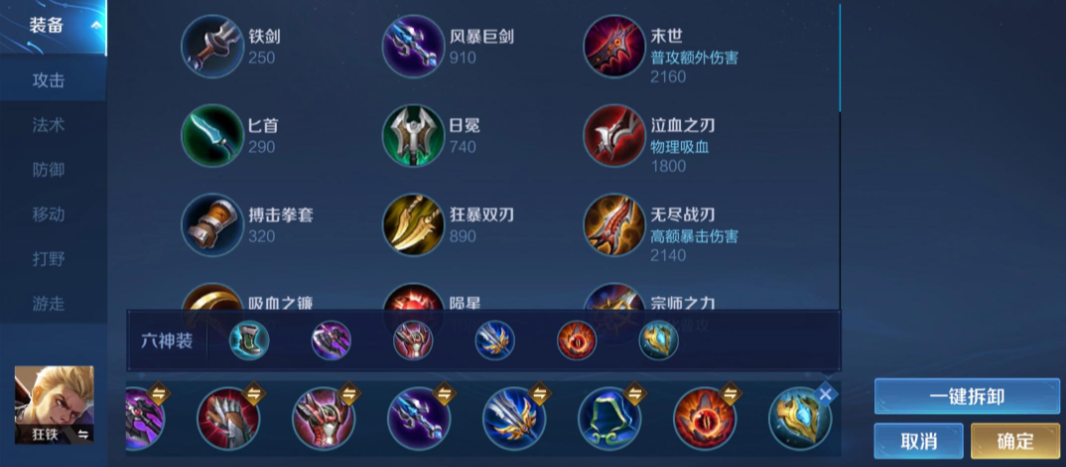王者荣耀狂铁1v1怎么出装