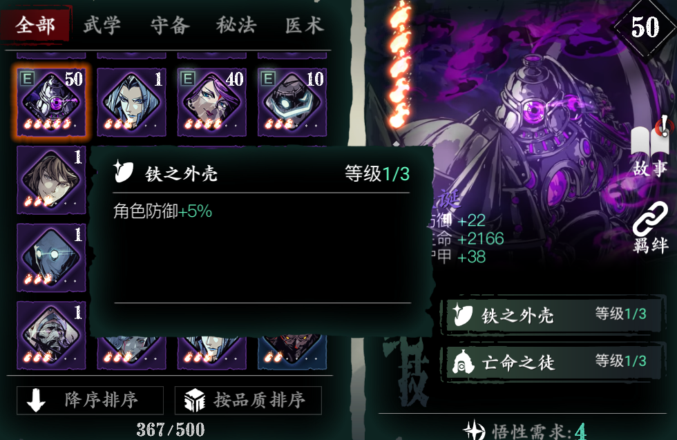 影之刃3副心法用什么比较好 影之刃3副心法用什么比较好