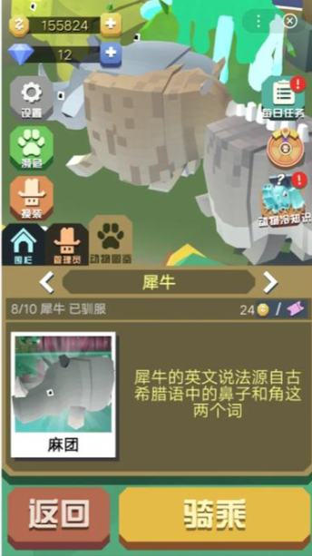 疯狂动物园犀牛有什么用