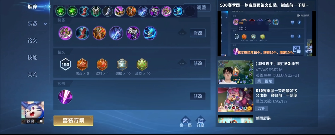 王者荣耀猪八戒铭文出装什么