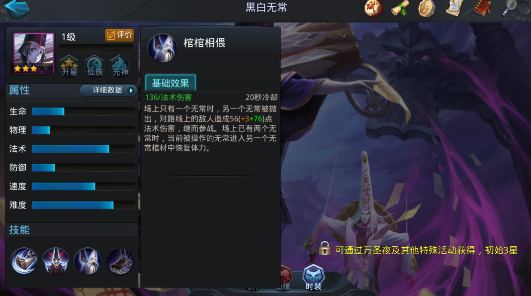 乱斗西游黑白无常怎么用