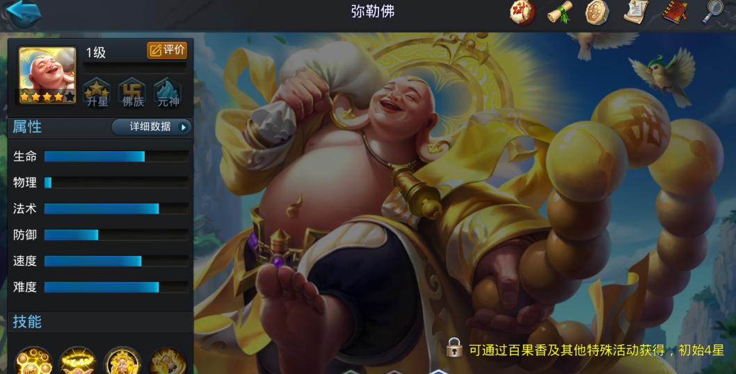 乱斗西游2弥勒佛怎么用