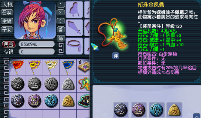梦幻西游莲台普陀用什么符文
