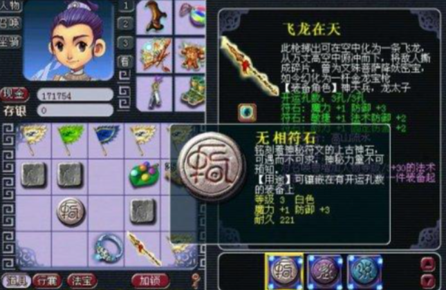 梦幻西游莲台普陀用什么符文