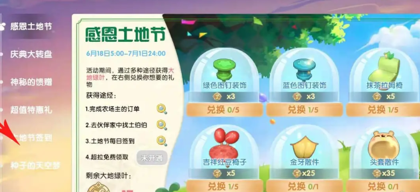 摩尔庄园火箭怎么获取