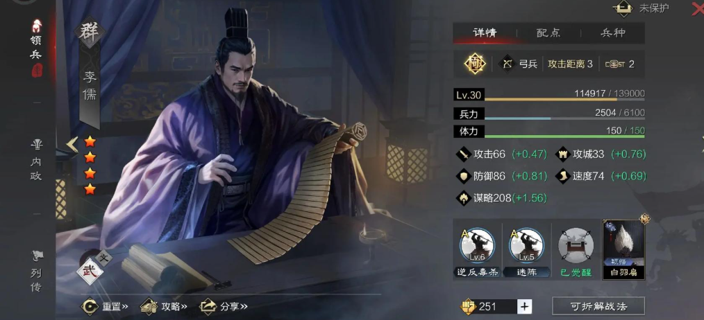 率土之滨李儒怎么用