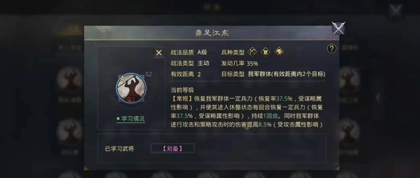 率土之滨鼎足江东用什么代替