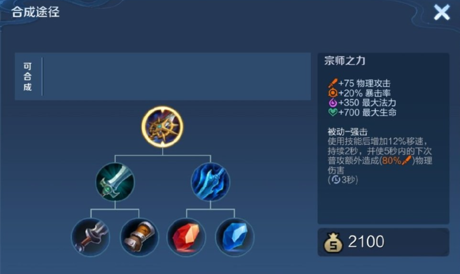 王者荣耀机甲系列孙策怎么出装