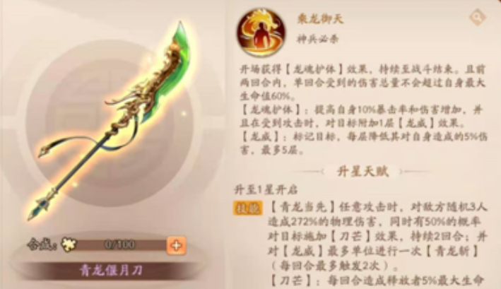 少年三国志2雏凤庞统带什么神兵 少年三国志2雏凤庞统带什么神兵