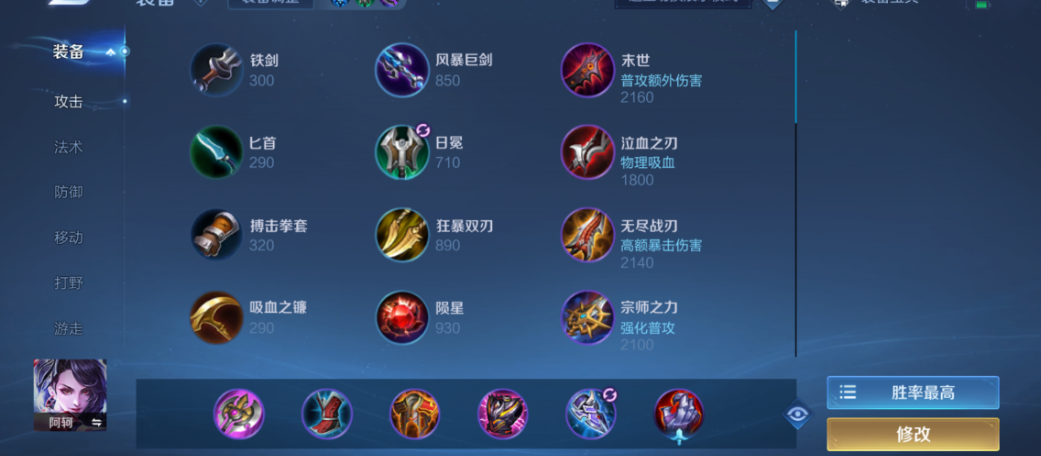 王者荣耀阿轲打野怎么出装