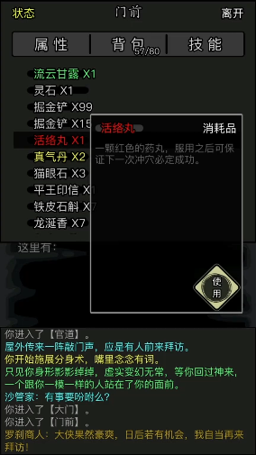 放置江湖哪里卖药 放置江湖哪里卖药
