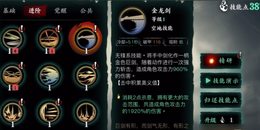 影之刃3技能精研金龙剑怎么样