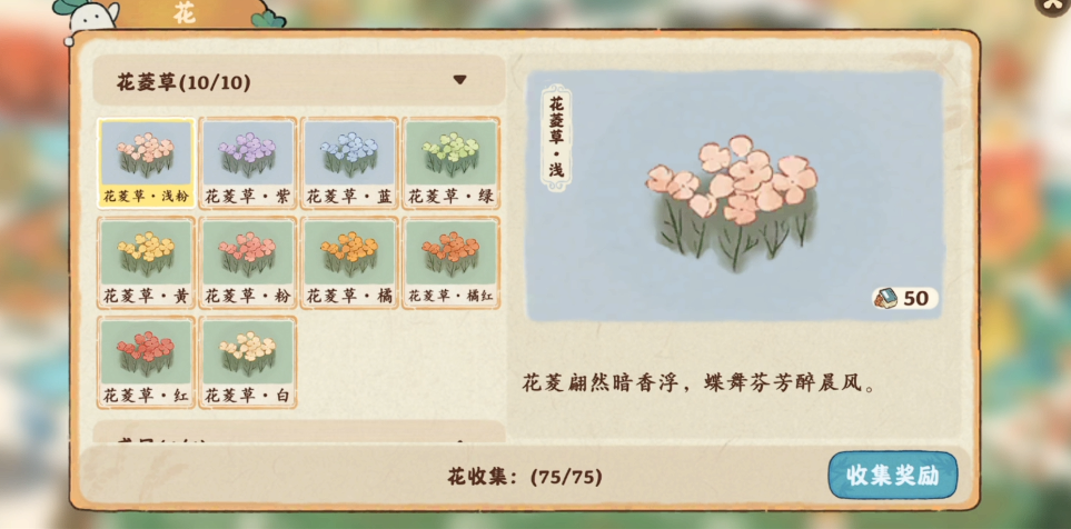 桃源深处有人家白花菱草怎么种 桃源深处有人家白花菱草怎么种