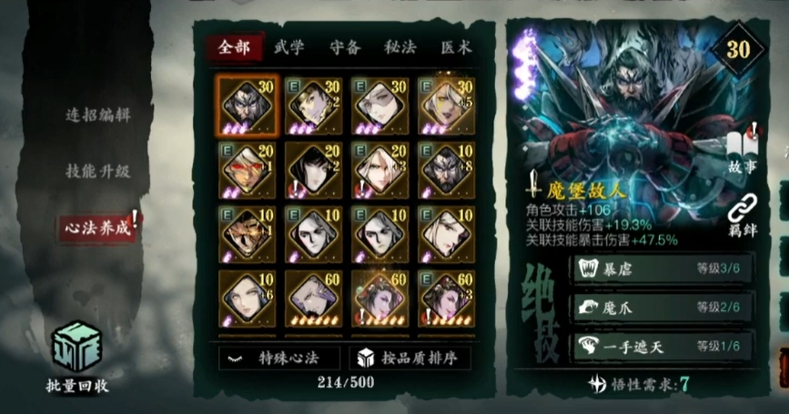 影之刃3轻羽断罪怎么打