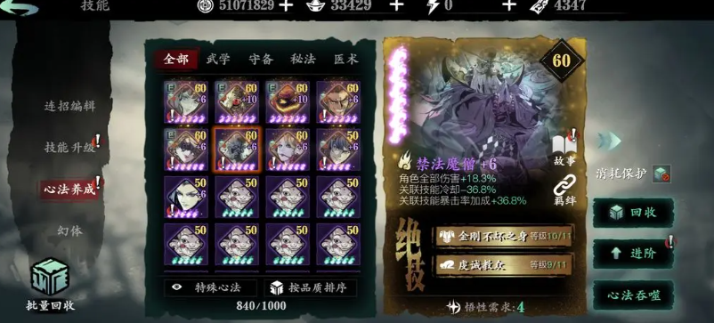 影之刃3绝技怎么升级