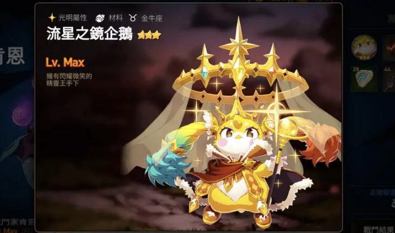第七史诗怎么喂企鹅