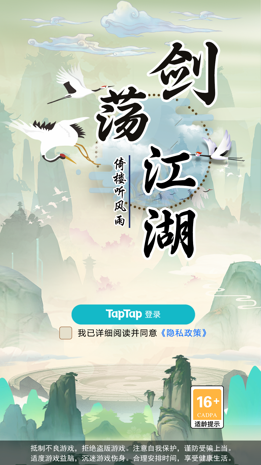 剑荡江湖截图3