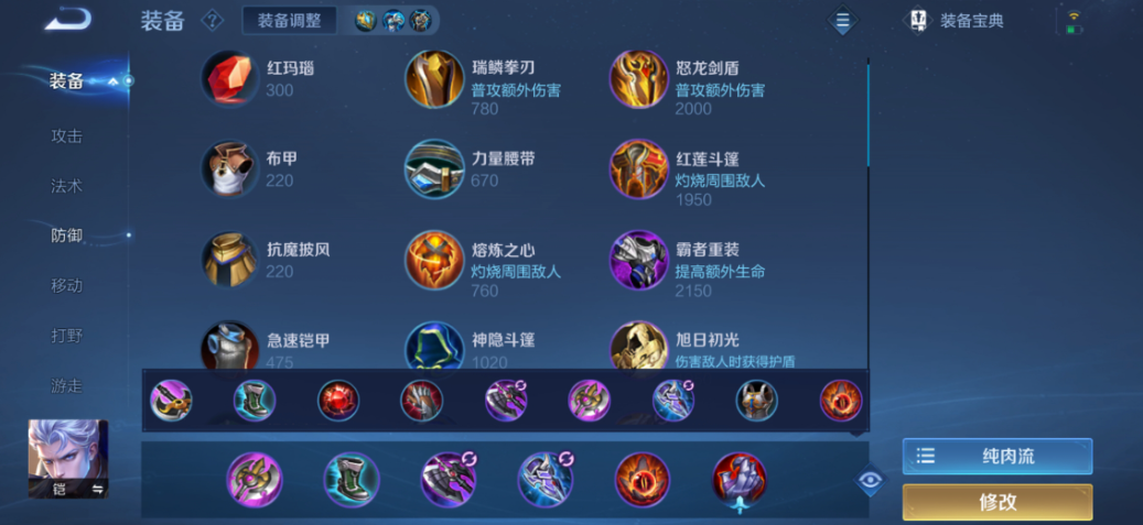 王者荣耀不打野怎么出装顺序