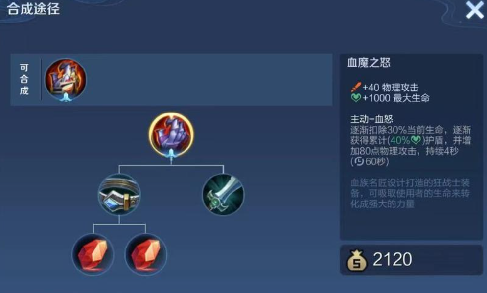 王者荣耀如何按自己思路出装