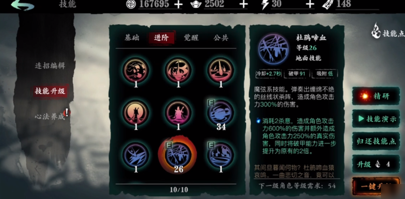 影之刃3弦者觉醒用什么心法