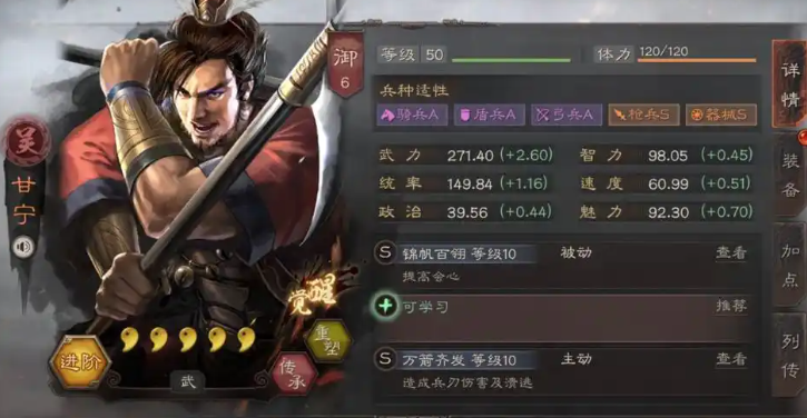 三国志战略版甘宁用什么锦囊