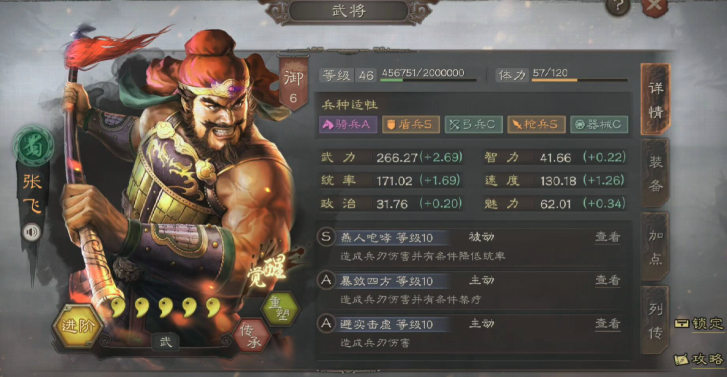 三国志战略版张飞搭配什么