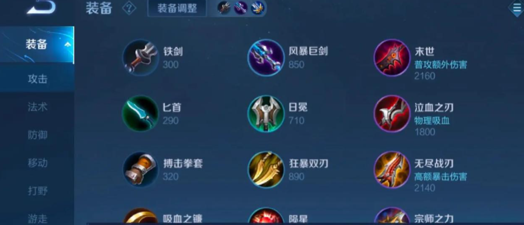 王者荣耀射手出装怎么搭配