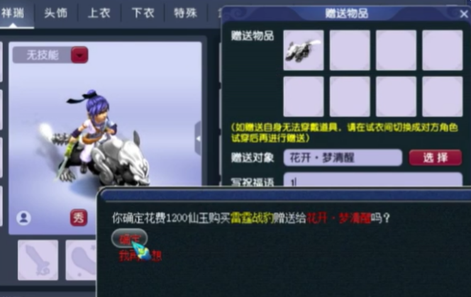 梦幻西游买什么送祥瑞 梦幻西游买什么送祥瑞