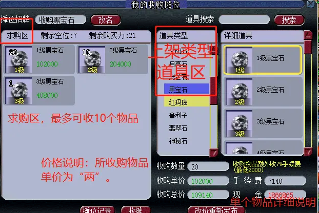 梦幻西游收购摆摊只能收什么 梦幻西游收购摆摊只能收什么
