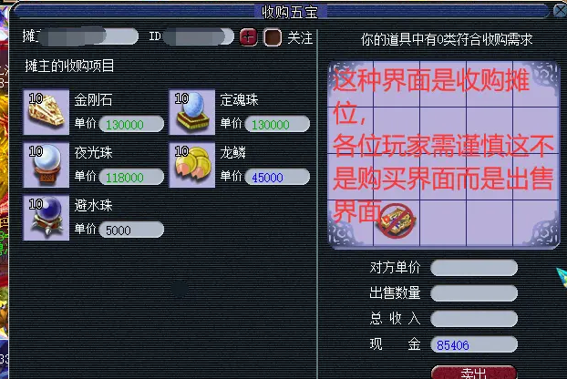 梦幻西游收购摆摊只能收什么 梦幻西游收购摆摊只能收什么